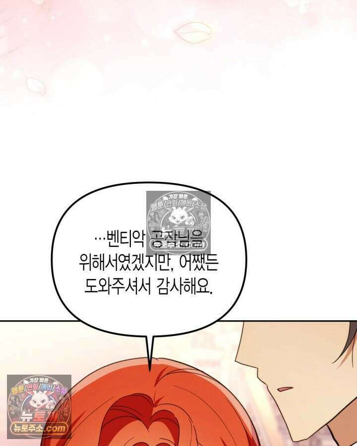 루벨파스트의 노예 59화 88