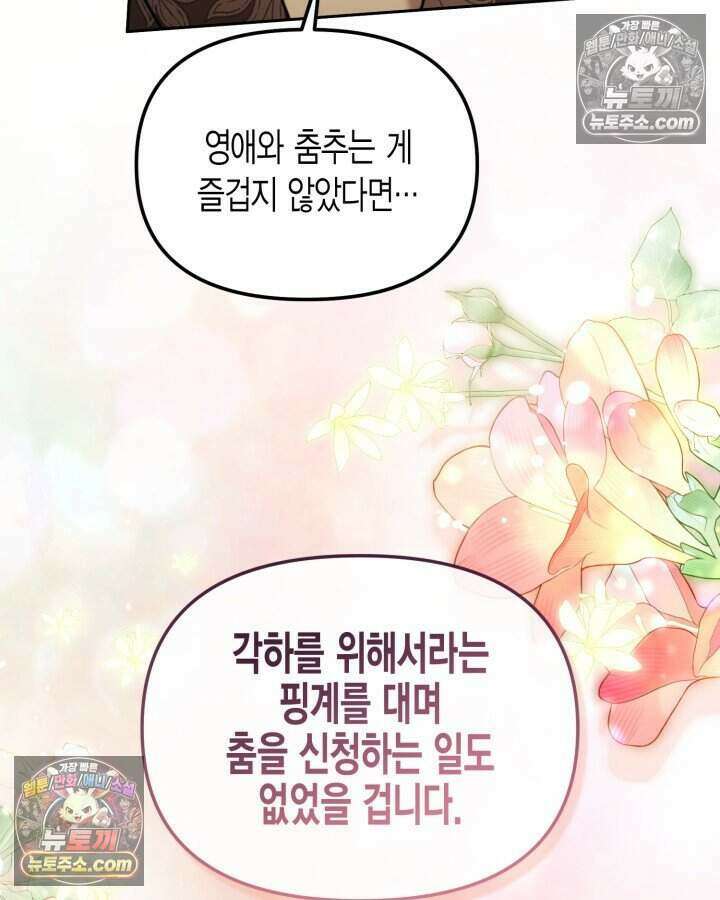 루벨파스트의 노예 59화 92