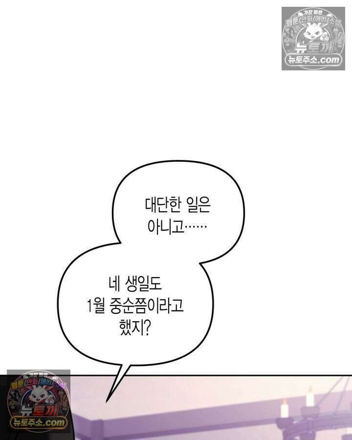 루벨파스트의 노예 59화 121