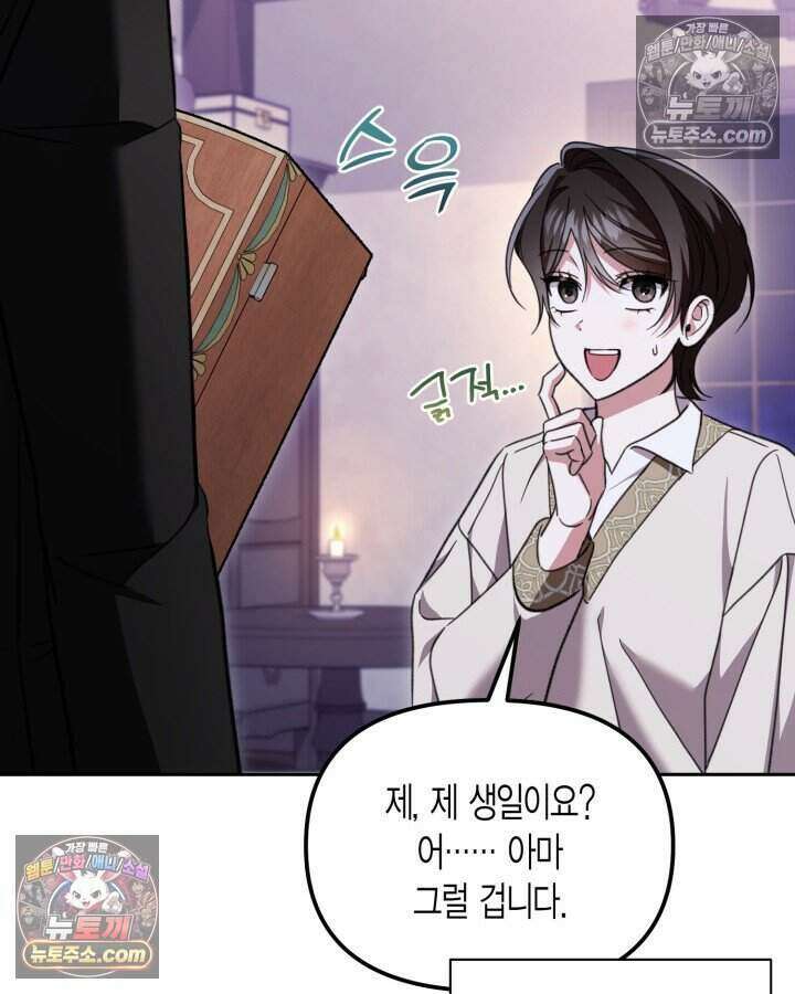 루벨파스트의 노예 59화 122