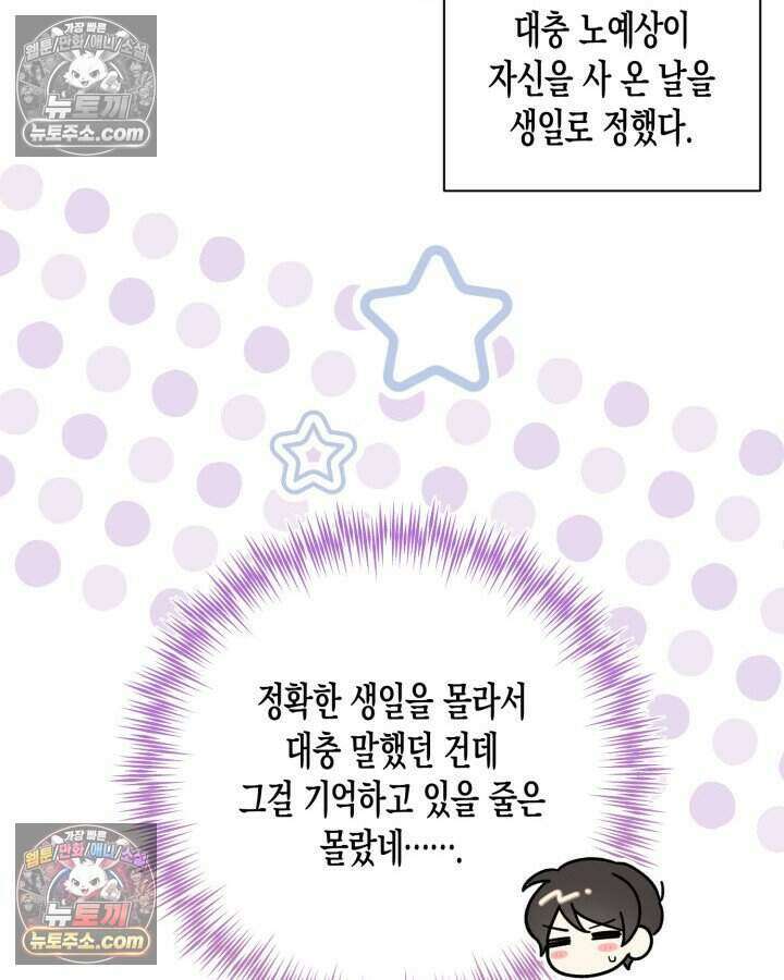 루벨파스트의 노예 59화 123