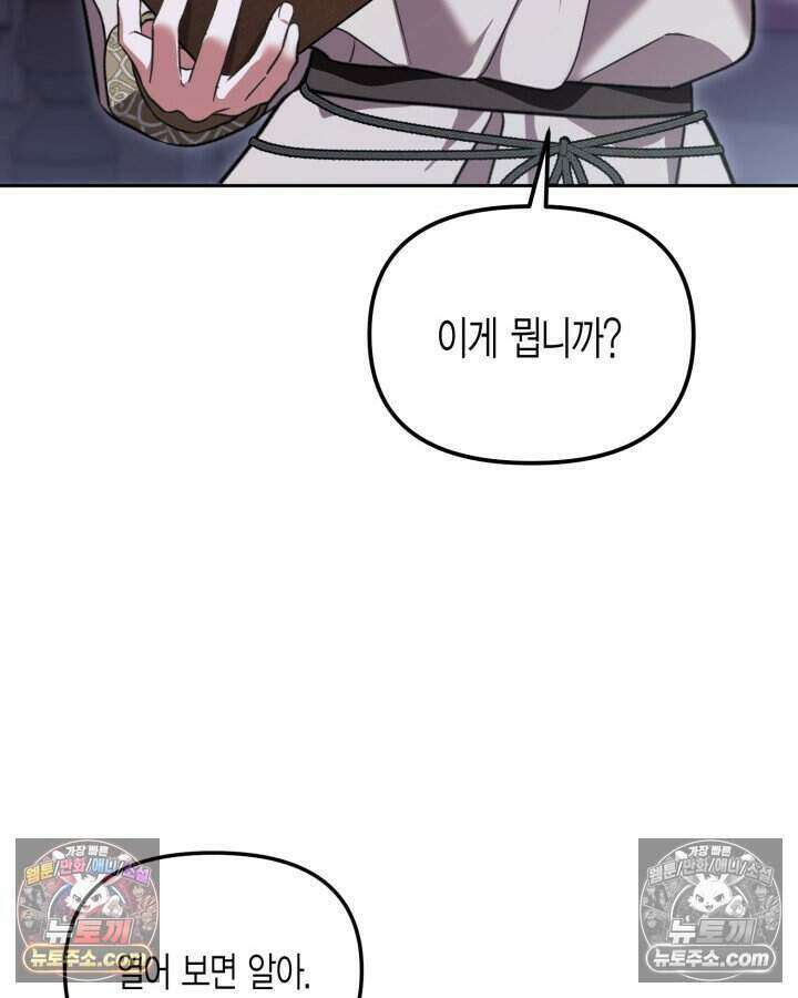 루벨파스트의 노예 59화 126