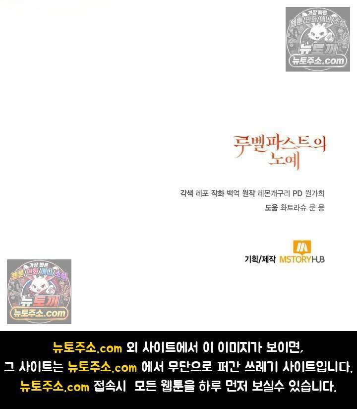 루벨파스트의 노예 59화 131