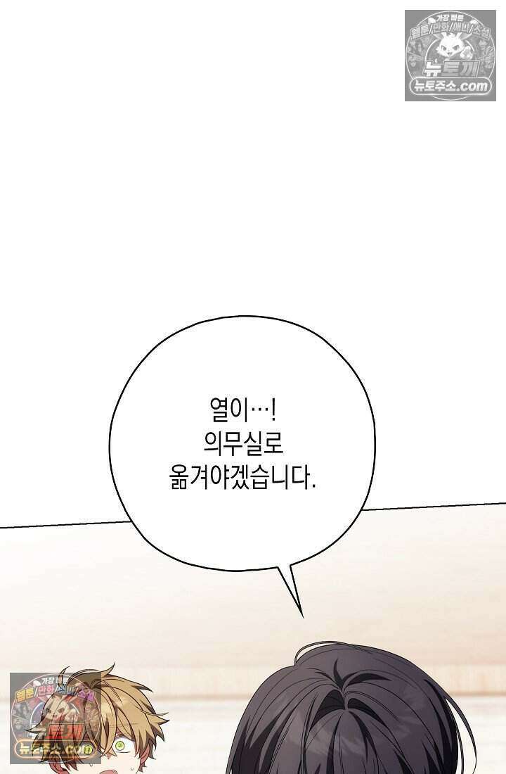악녀의 계약 남편을 찾습니다 20화 3