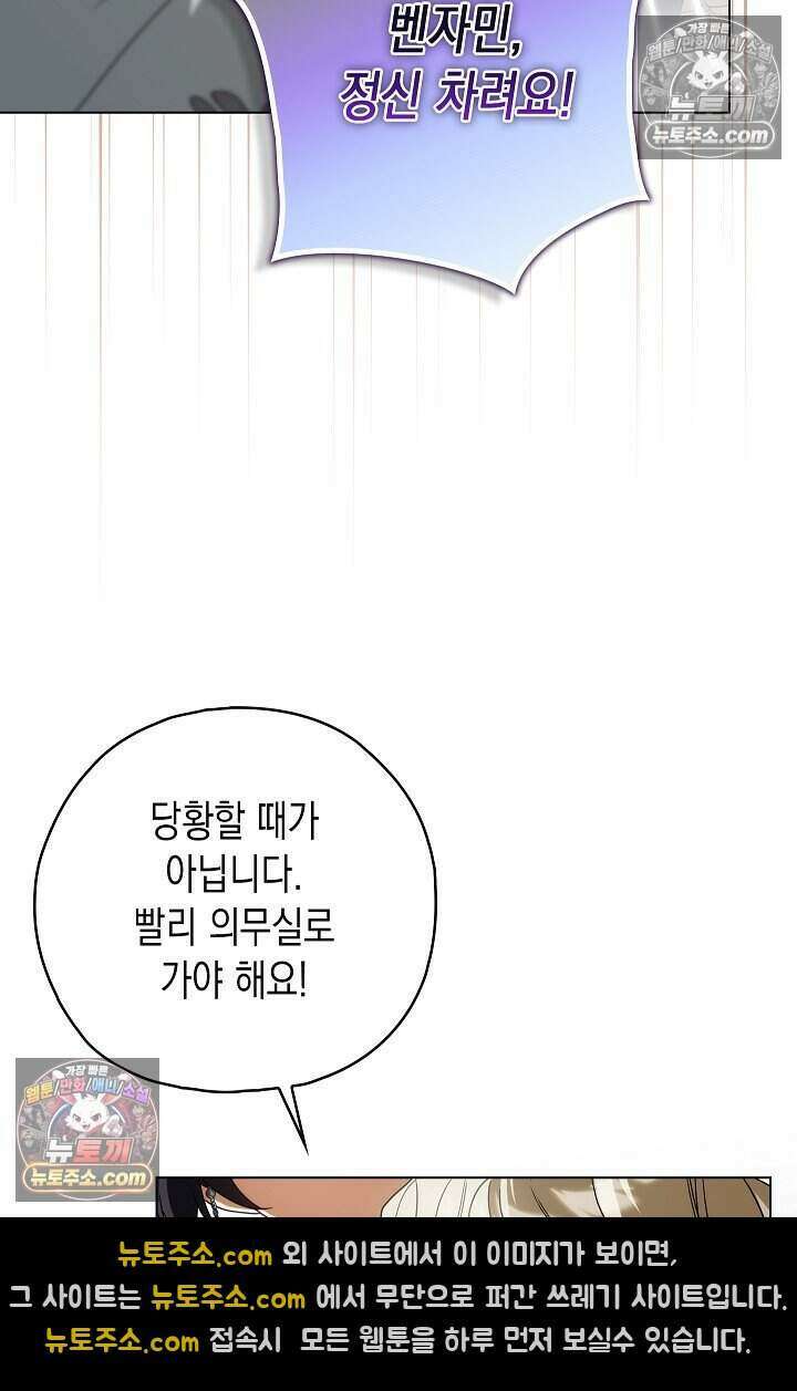 악녀의 계약 남편을 찾습니다 20화 6