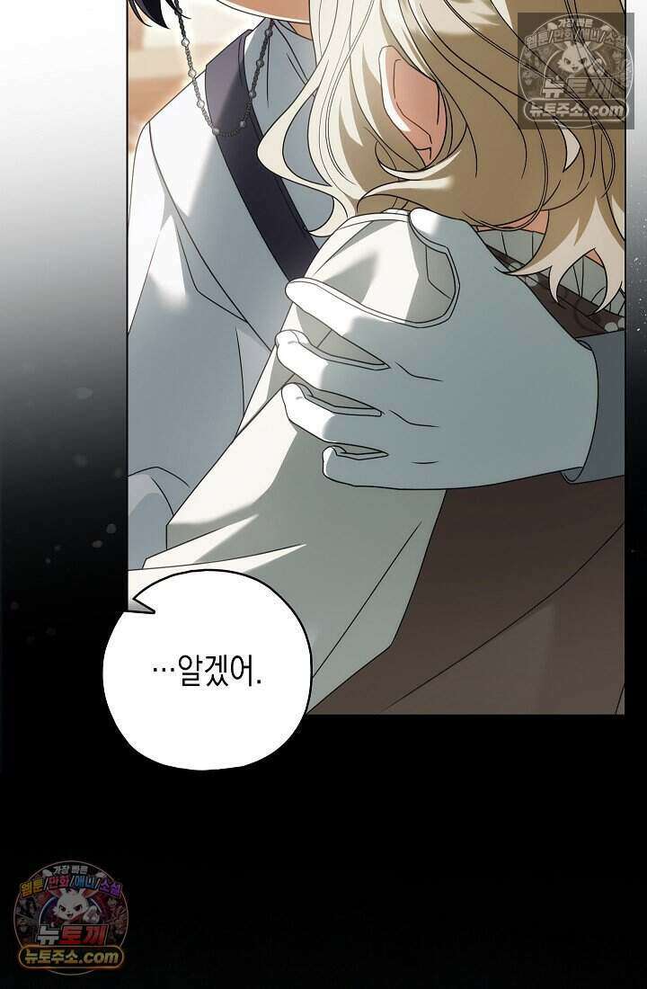 악녀의 계약 남편을 찾습니다 20화 7