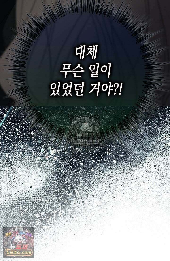 악녀의 계약 남편을 찾습니다 20화 10