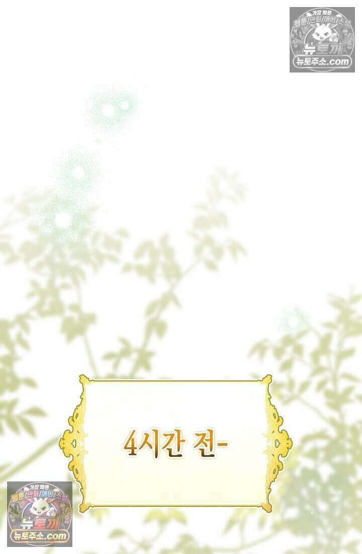 악녀의 계약 남편을 찾습니다 20화 13