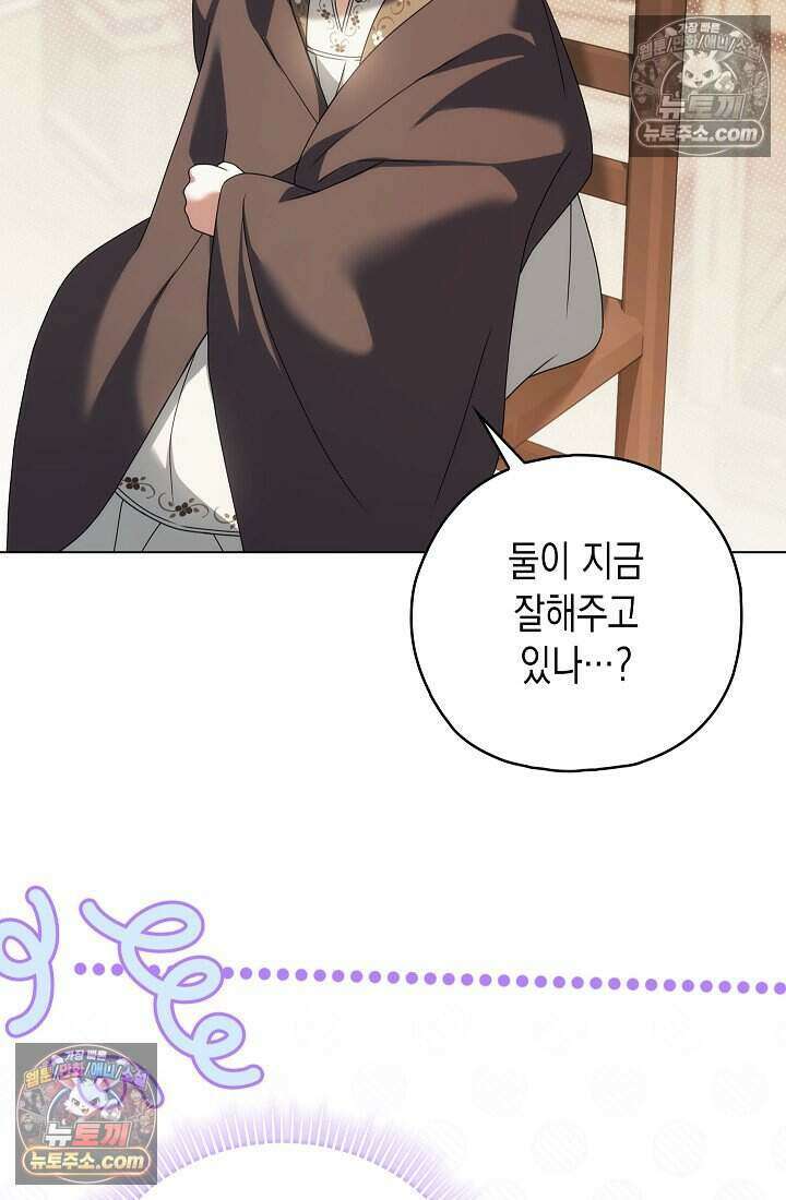 악녀의 계약 남편을 찾습니다 20화 16