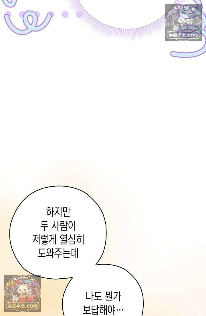 악녀의 계약 남편을 찾습니다 20화 18