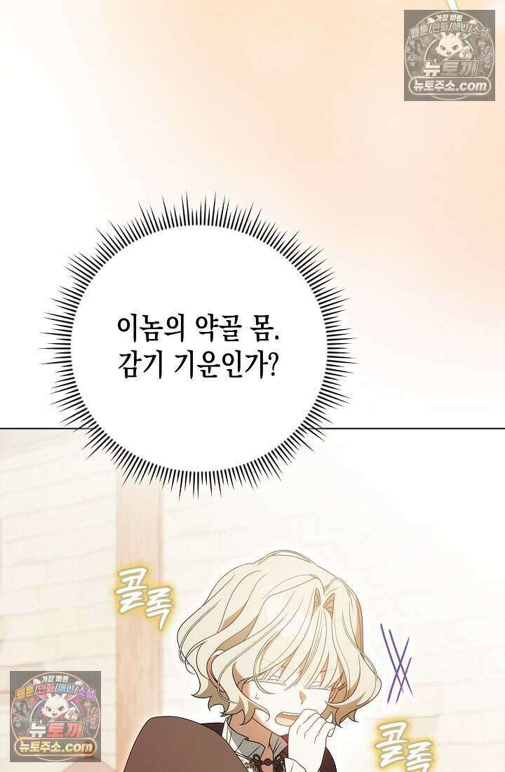 악녀의 계약 남편을 찾습니다 20화 20