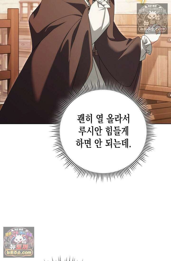 악녀의 계약 남편을 찾습니다 20화 21
