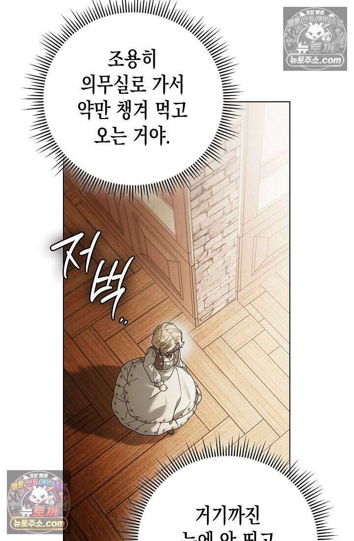악녀의 계약 남편을 찾습니다 20화 22