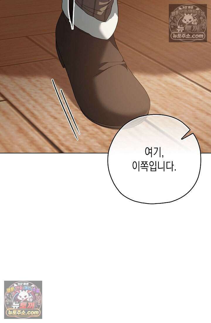 악녀의 계약 남편을 찾습니다 20화 24