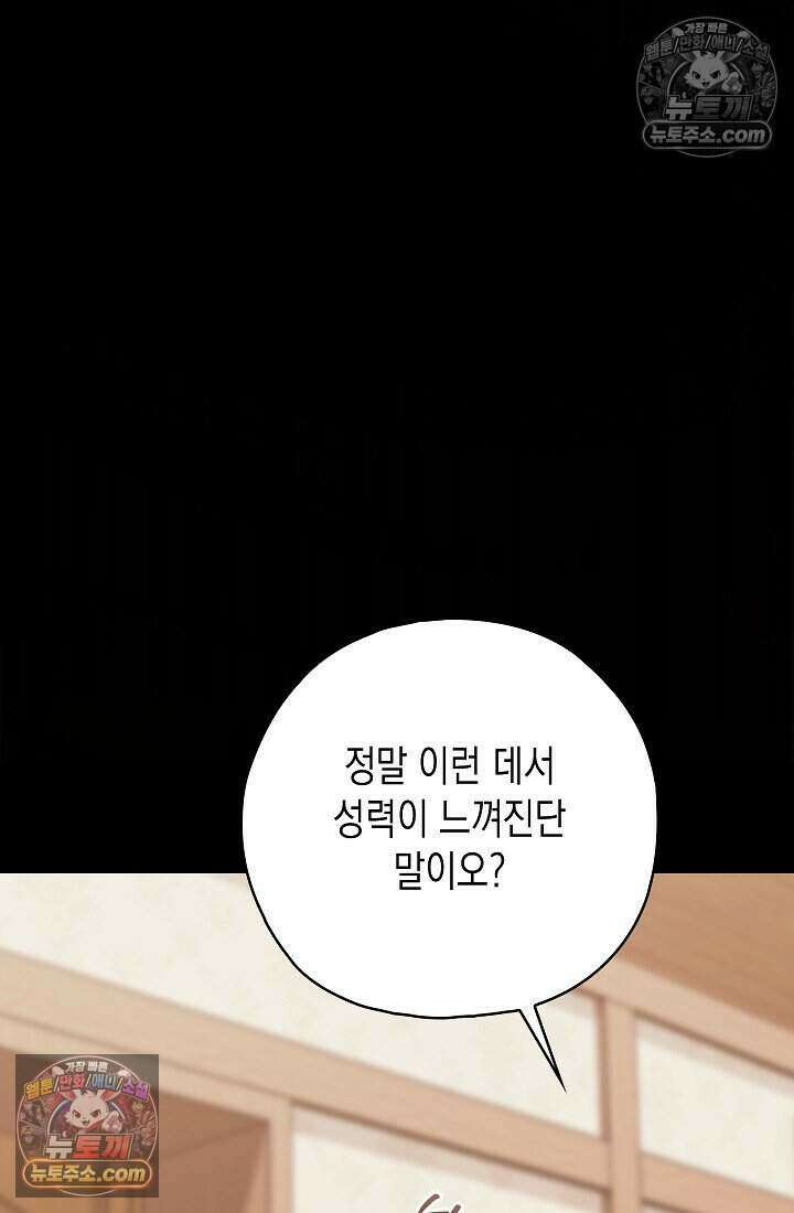 악녀의 계약 남편을 찾습니다 20화 28