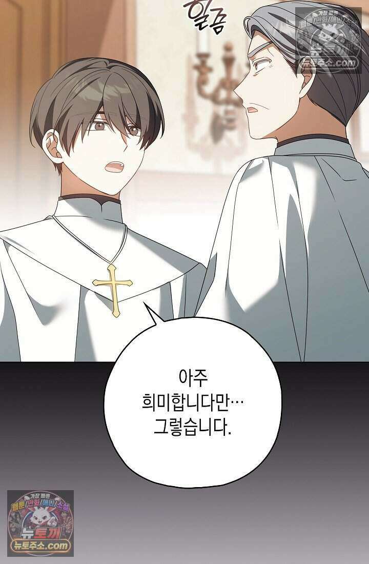 악녀의 계약 남편을 찾습니다 20화 29
