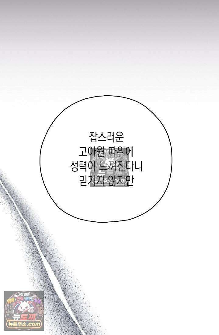 악녀의 계약 남편을 찾습니다 20화 30