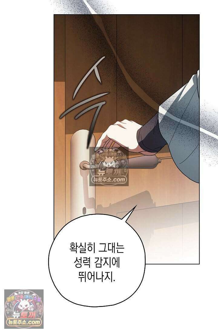 악녀의 계약 남편을 찾습니다 20화 31