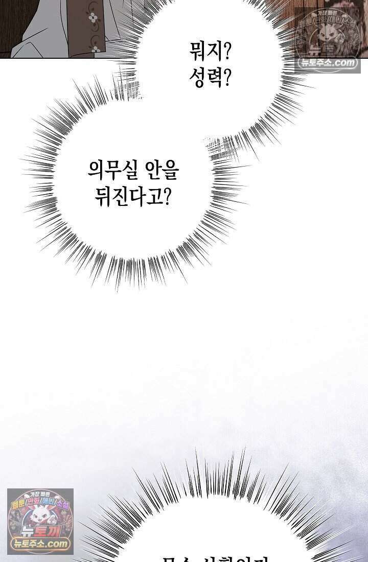 악녀의 계약 남편을 찾습니다 20화 33