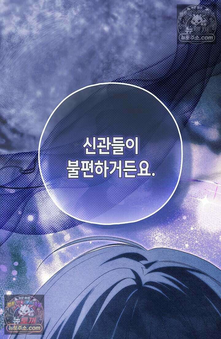 악녀의 계약 남편을 찾습니다 20화 35