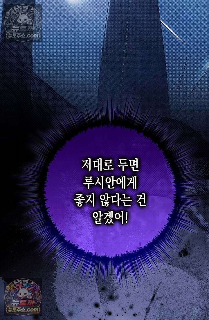 악녀의 계약 남편을 찾습니다 20화 37