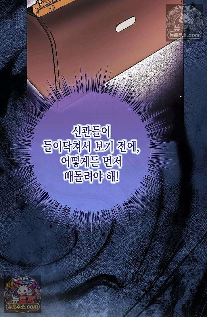 악녀의 계약 남편을 찾습니다 20화 39