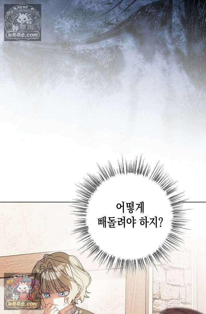악녀의 계약 남편을 찾습니다 20화 40