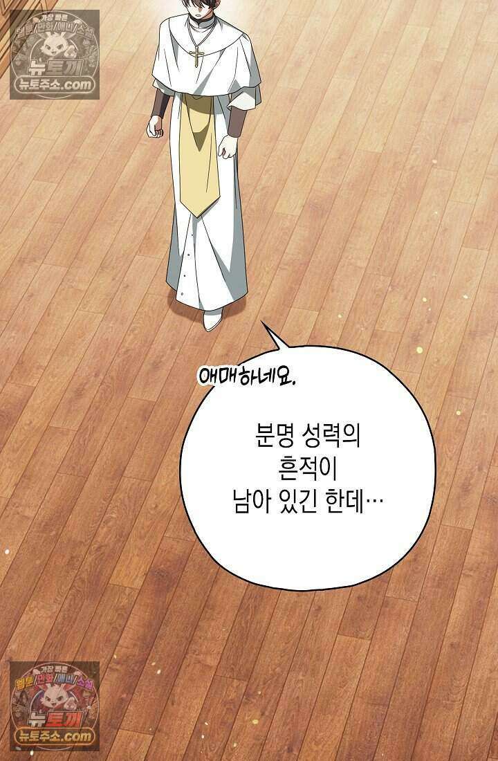 악녀의 계약 남편을 찾습니다 20화 45