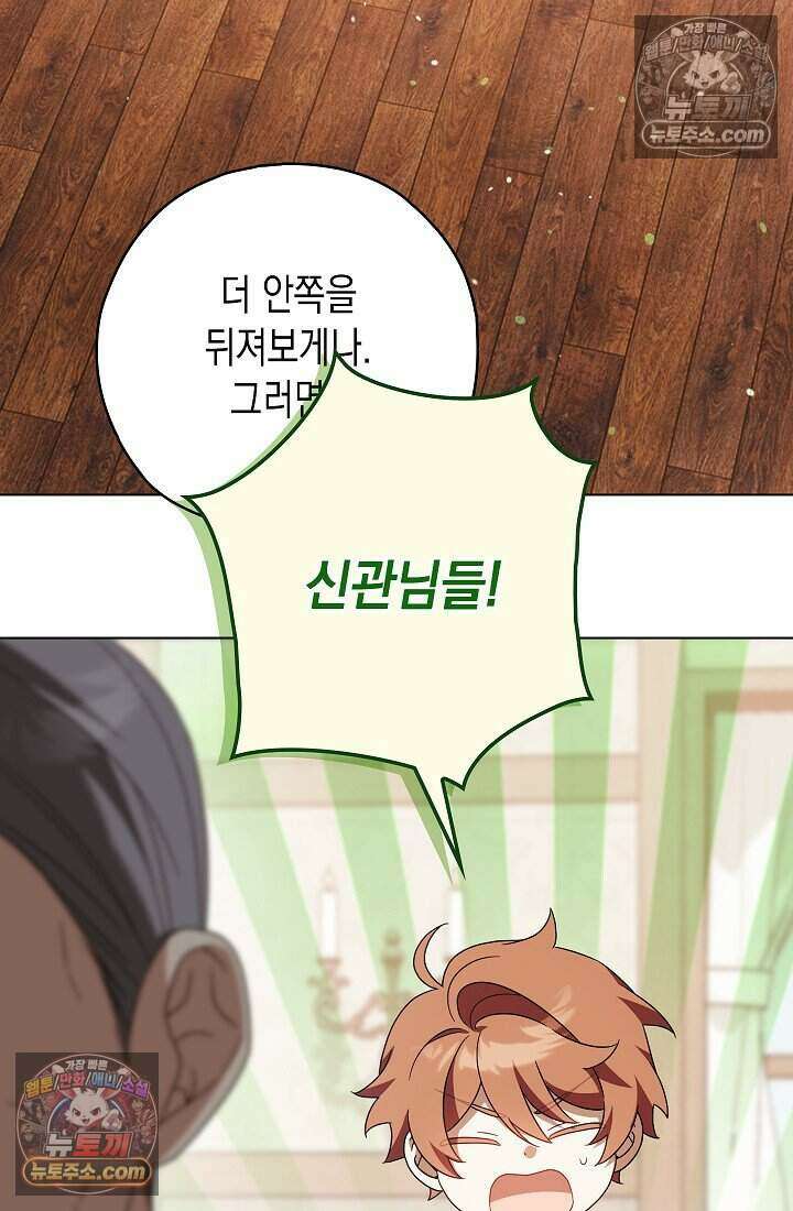 악녀의 계약 남편을 찾습니다 20화 46