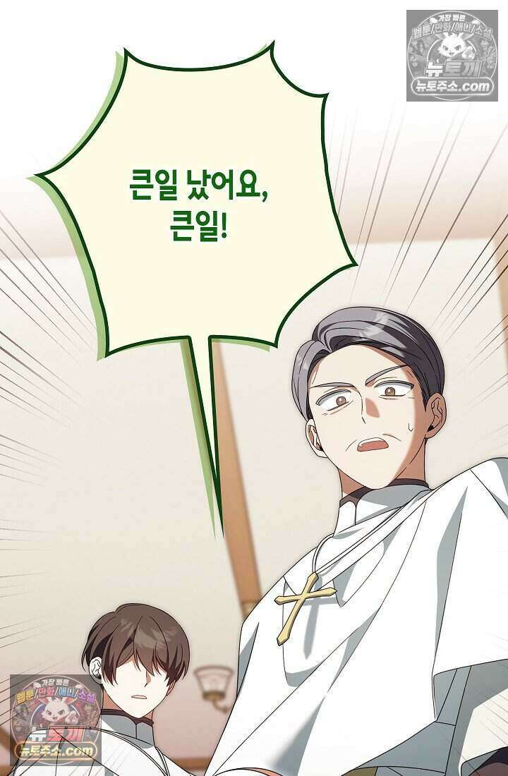 악녀의 계약 남편을 찾습니다 20화 48