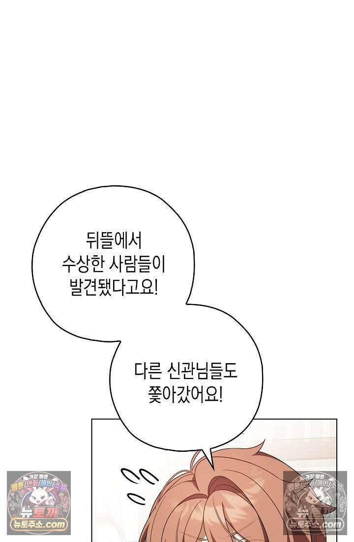 악녀의 계약 남편을 찾습니다 20화 50