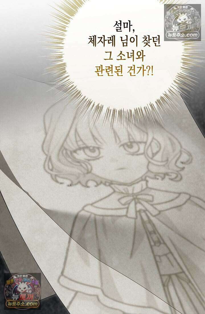 악녀의 계약 남편을 찾습니다 20화 52