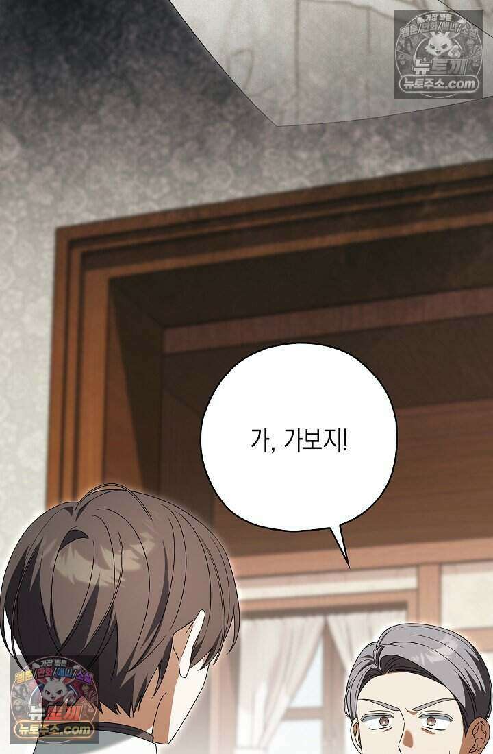 악녀의 계약 남편을 찾습니다 20화 53