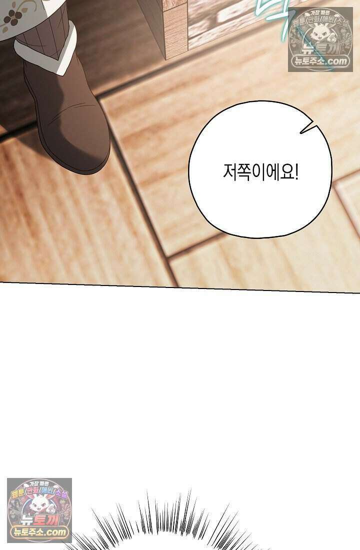 악녀의 계약 남편을 찾습니다 20화 55