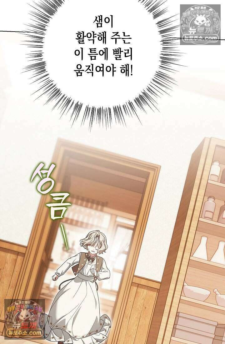 악녀의 계약 남편을 찾습니다 20화 56