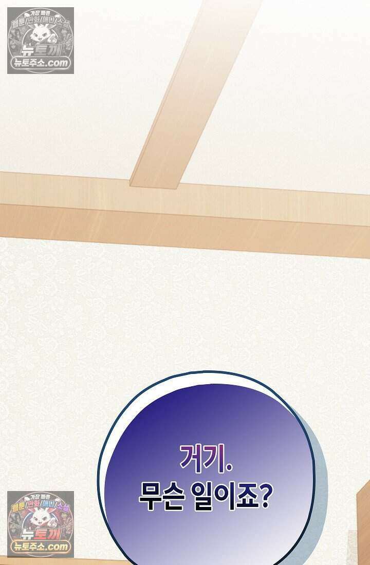 악녀의 계약 남편을 찾습니다 20화 60