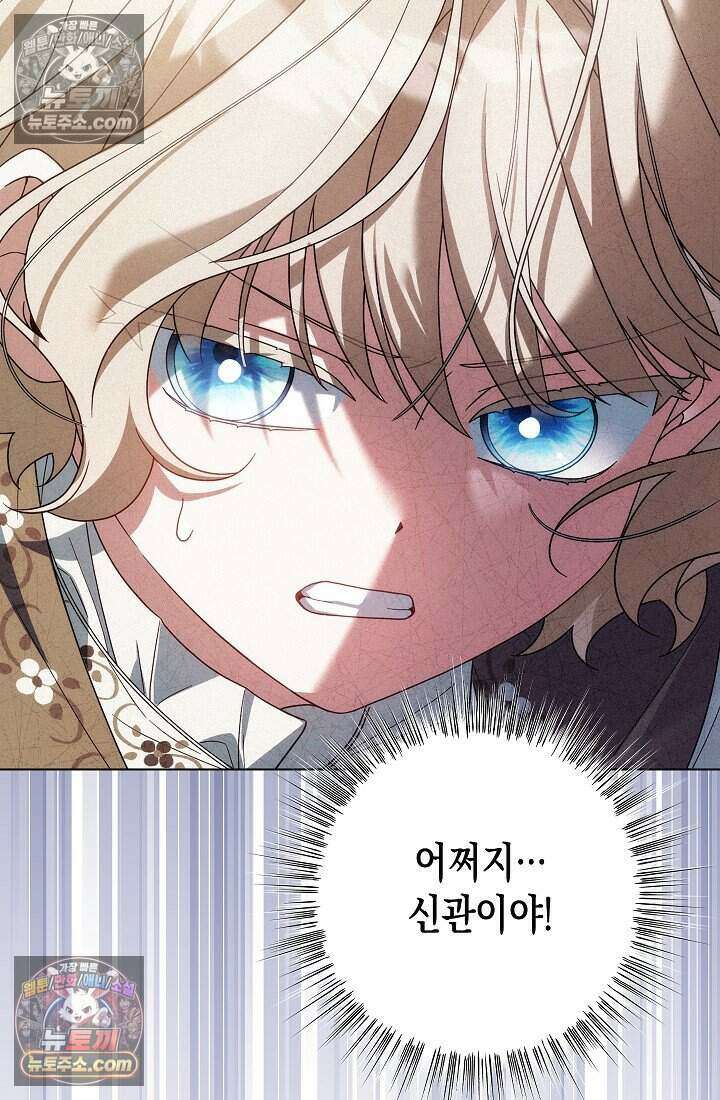 악녀의 계약 남편을 찾습니다 20화 64