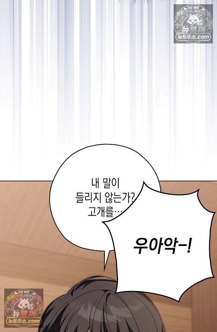 악녀의 계약 남편을 찾습니다 20화 65