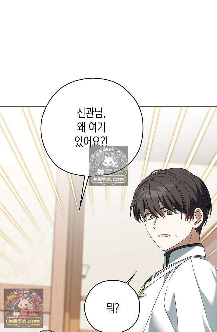 악녀의 계약 남편을 찾습니다 20화 67
