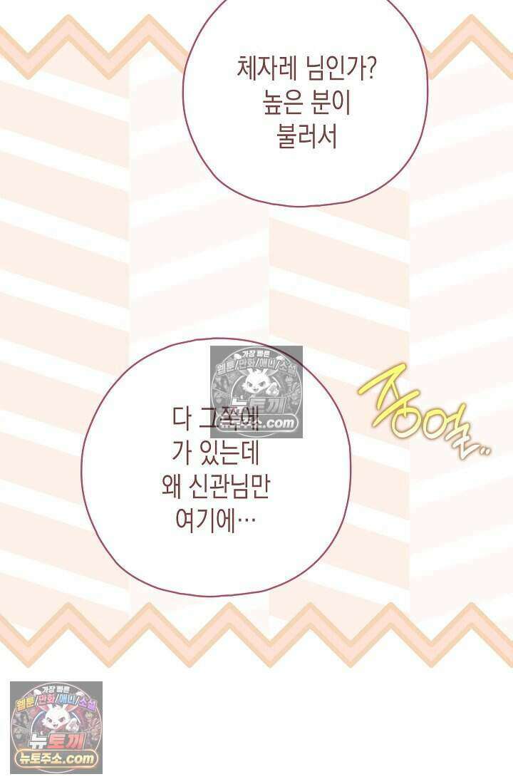 악녀의 계약 남편을 찾습니다 20화 69