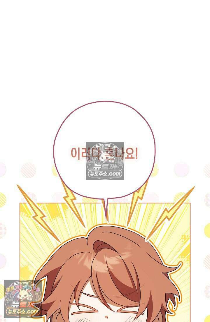 악녀의 계약 남편을 찾습니다 20화 70