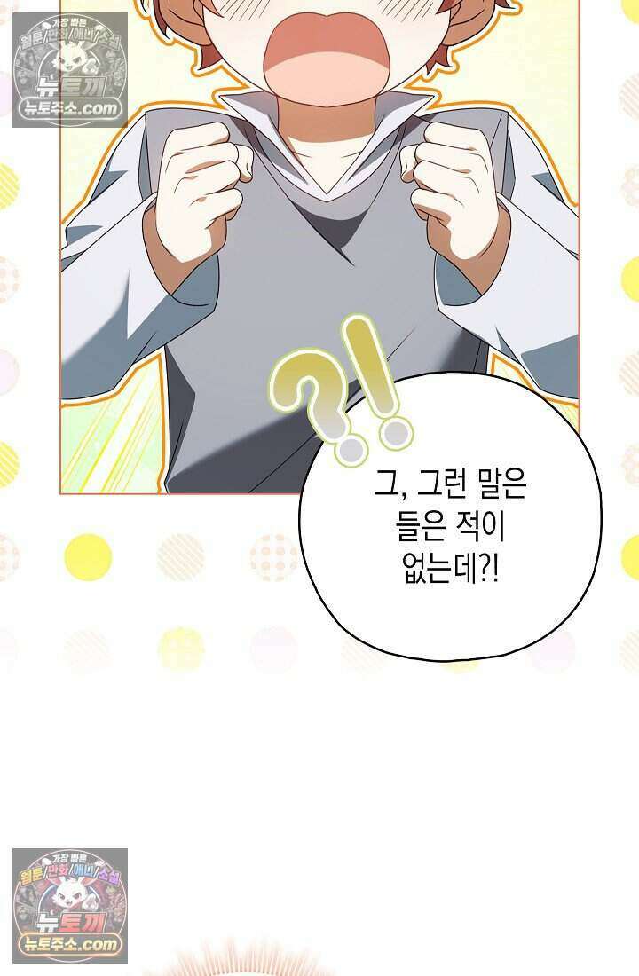 악녀의 계약 남편을 찾습니다 20화 71