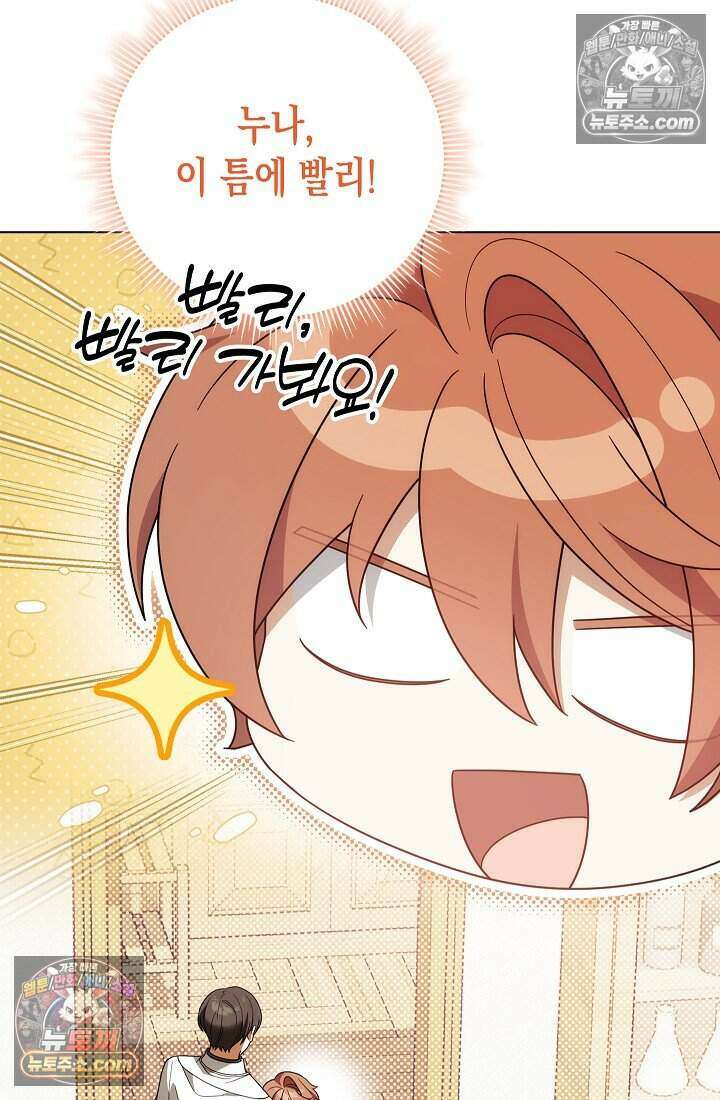 악녀의 계약 남편을 찾습니다 20화 72