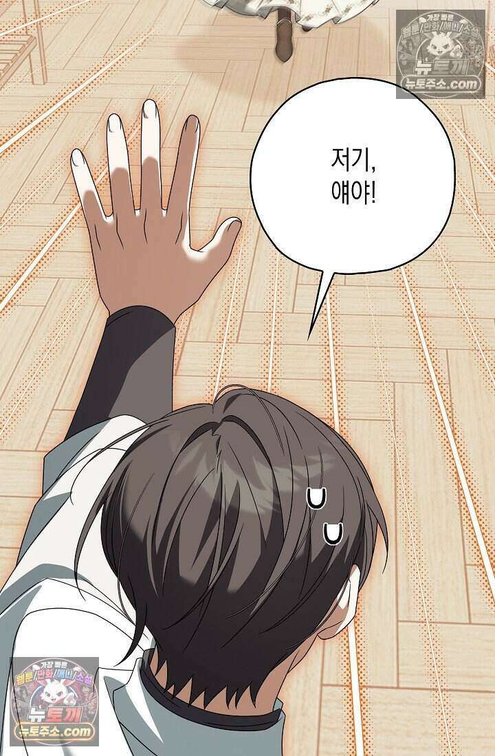 악녀의 계약 남편을 찾습니다 20화 77