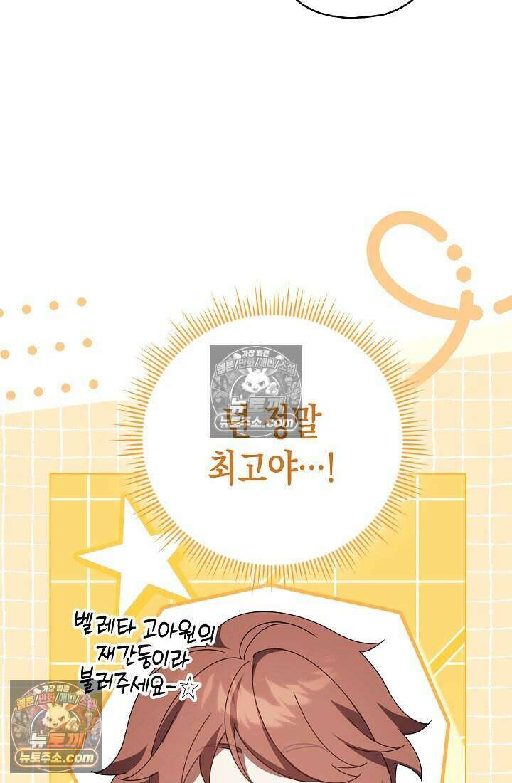 악녀의 계약 남편을 찾습니다 20화 84