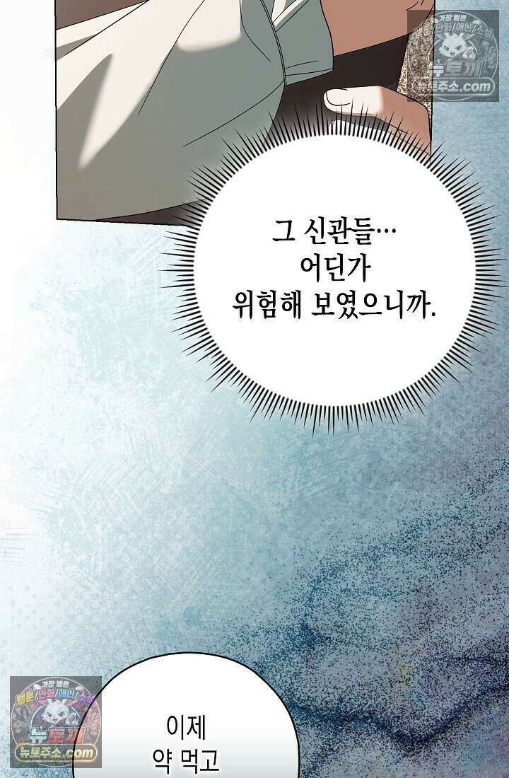 악녀의 계약 남편을 찾습니다 20화 88