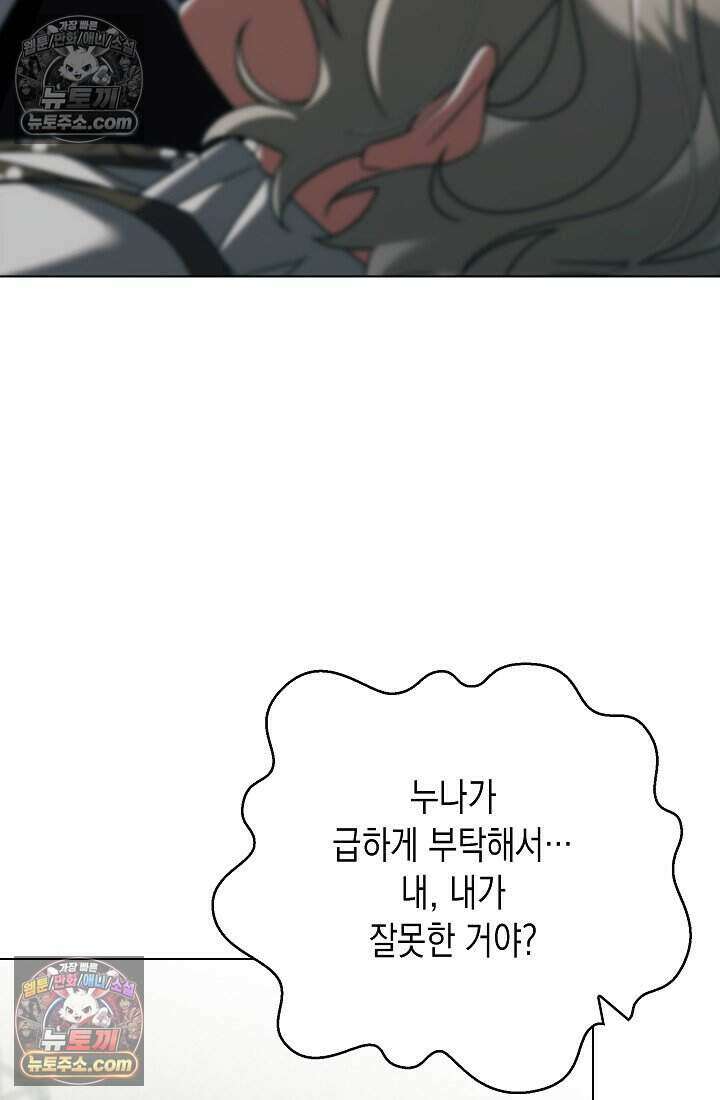 악녀의 계약 남편을 찾습니다 20화 95