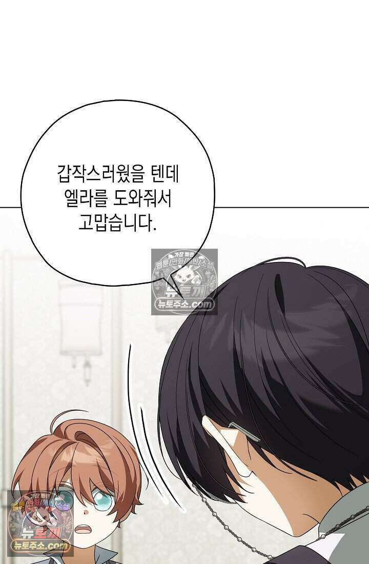 악녀의 계약 남편을 찾습니다 20화 97