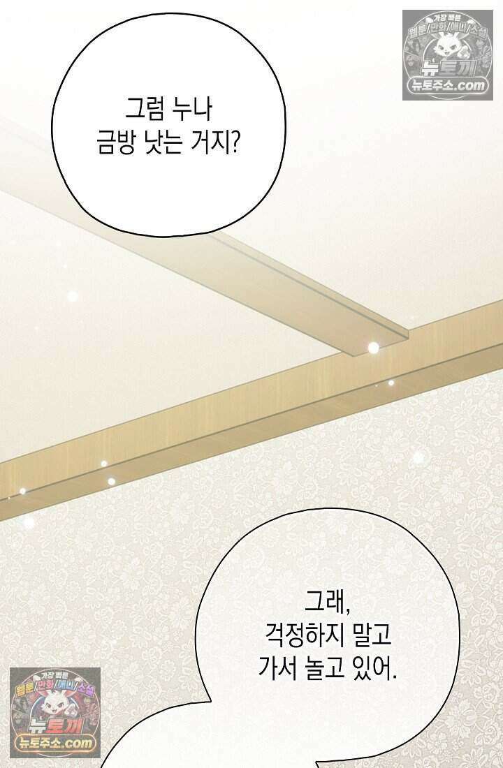 악녀의 계약 남편을 찾습니다 20화 100