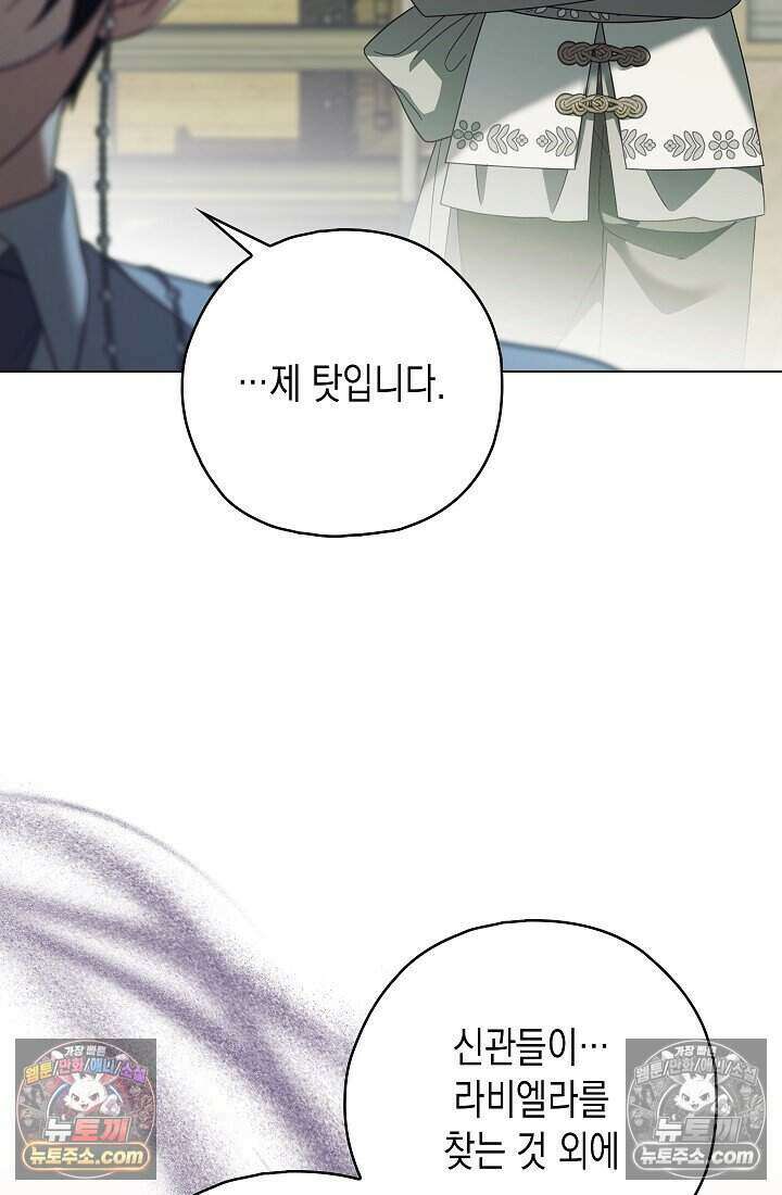 악녀의 계약 남편을 찾습니다 20화 103